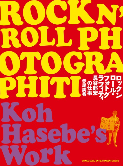 MUSIC LIFE PHOTO EXHIBITION〜長谷部宏の写真で綴る洋楽ロックの肖像