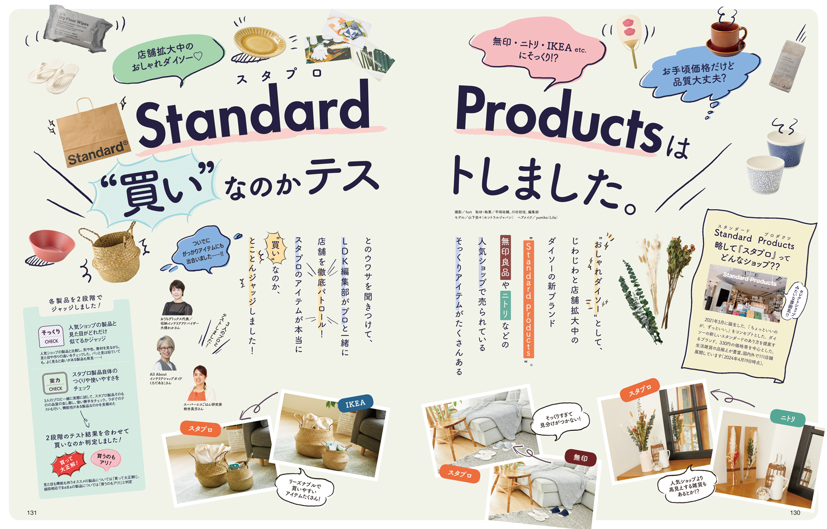 電子書籍限定】LDK 無印良品・IKEA・ニトリ＆人気ショップ the Best