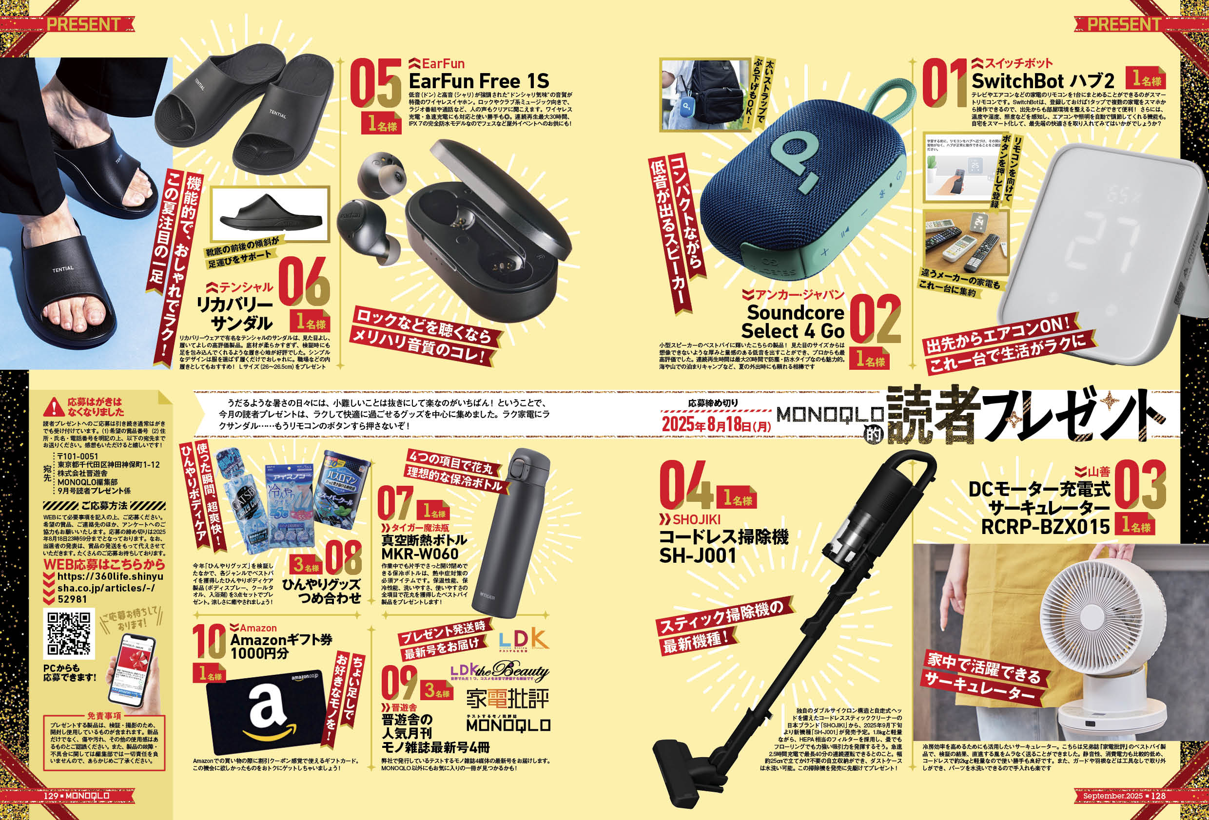 MONOQLO[モノクロ] 2025年9月号 | 晋遊舎