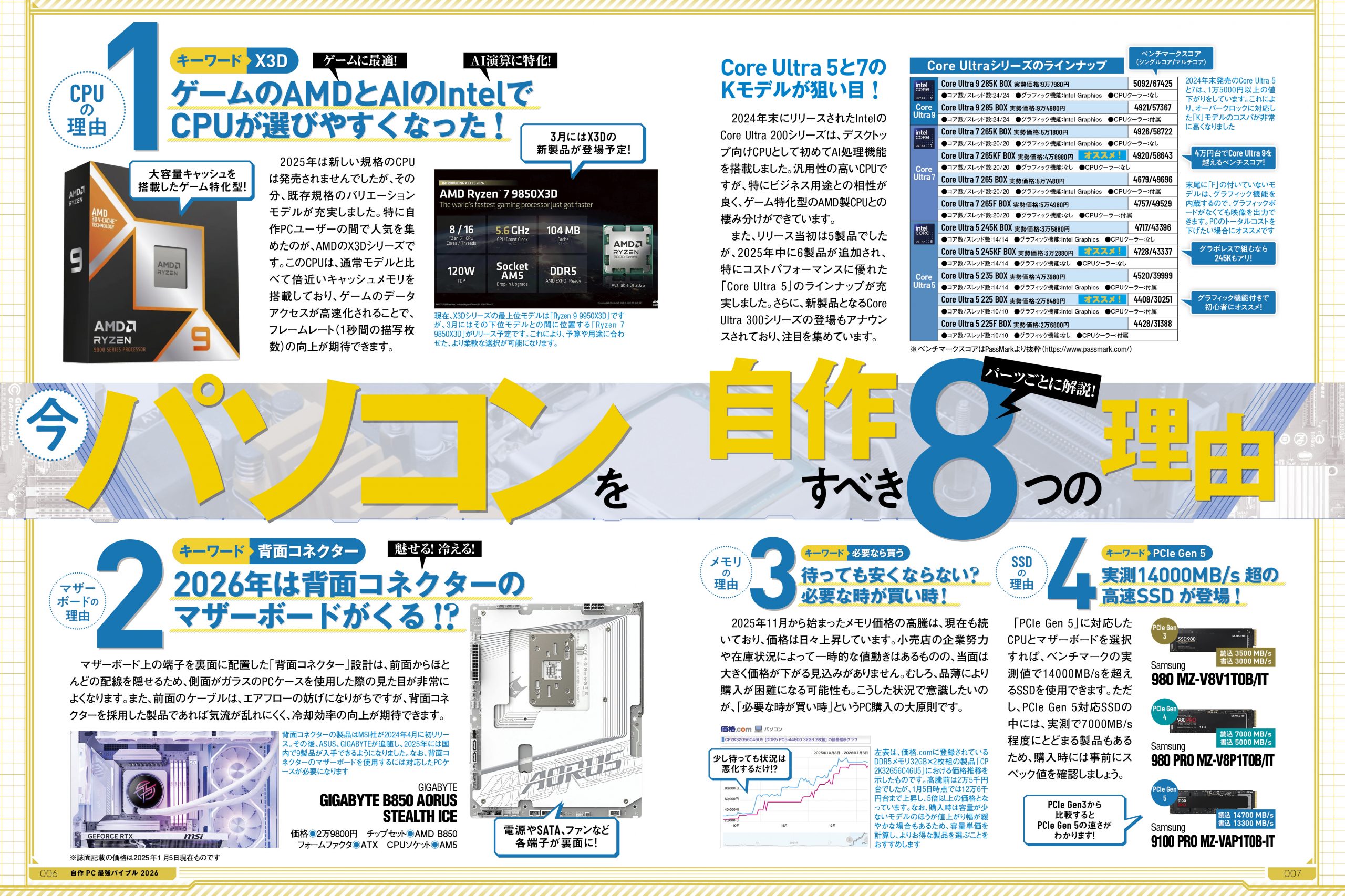 自作PC 最強バイブル 2026 | 晋遊舎
