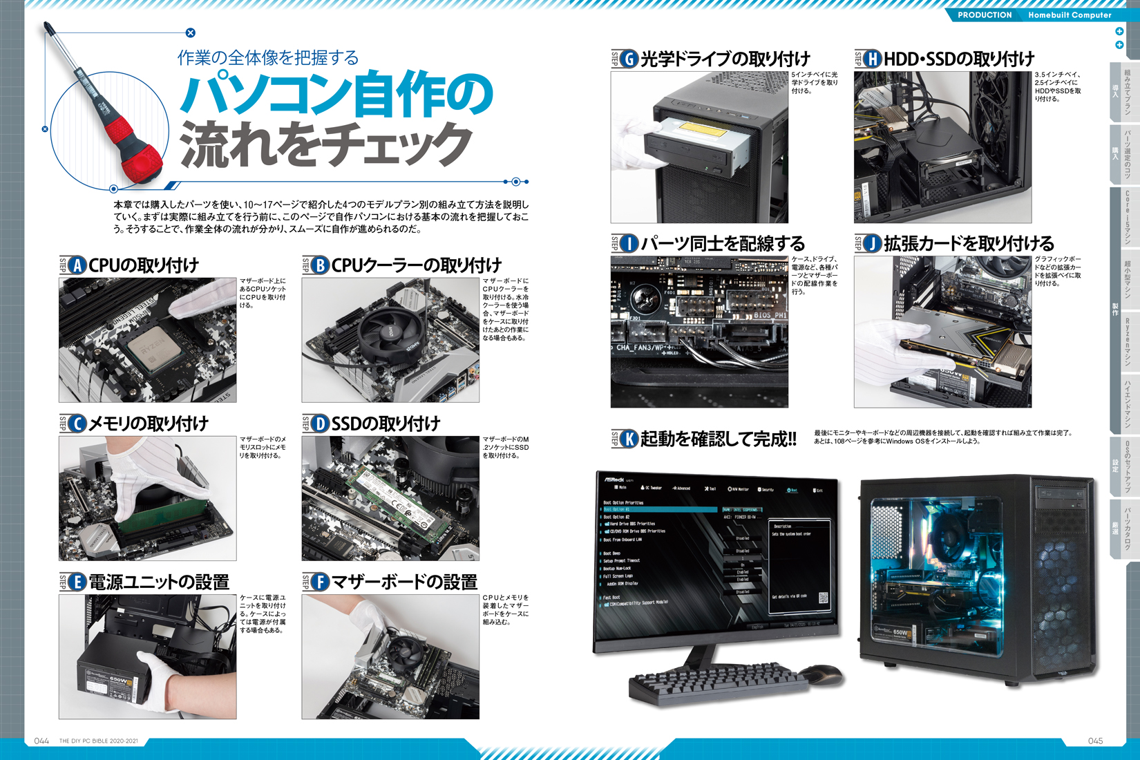 自作PCバイブル2020-2021 | 晋遊舎