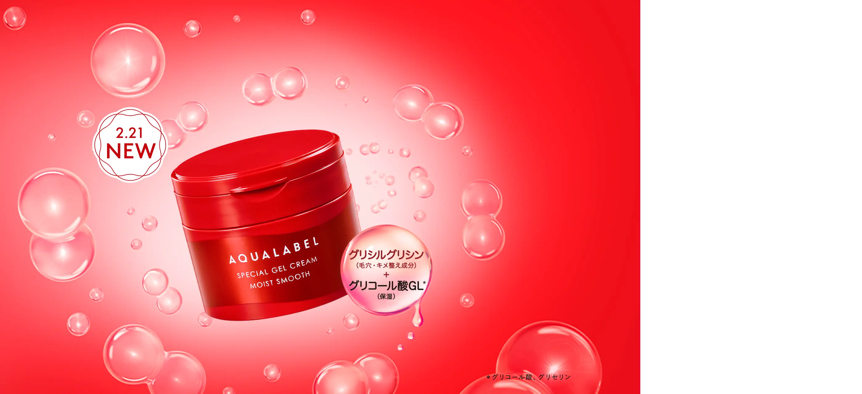 高保湿毛穴ケアオールインワン｜アクアレーベル（AQUALABEL）｜資生堂