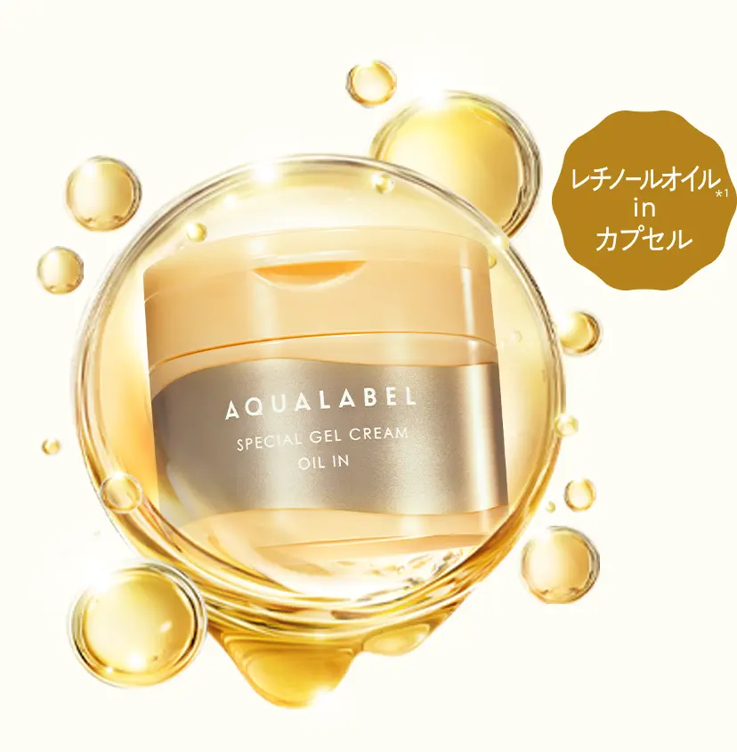 エイジングケアオールインワン｜アクアレーベル（AQUALABEL）｜資生堂