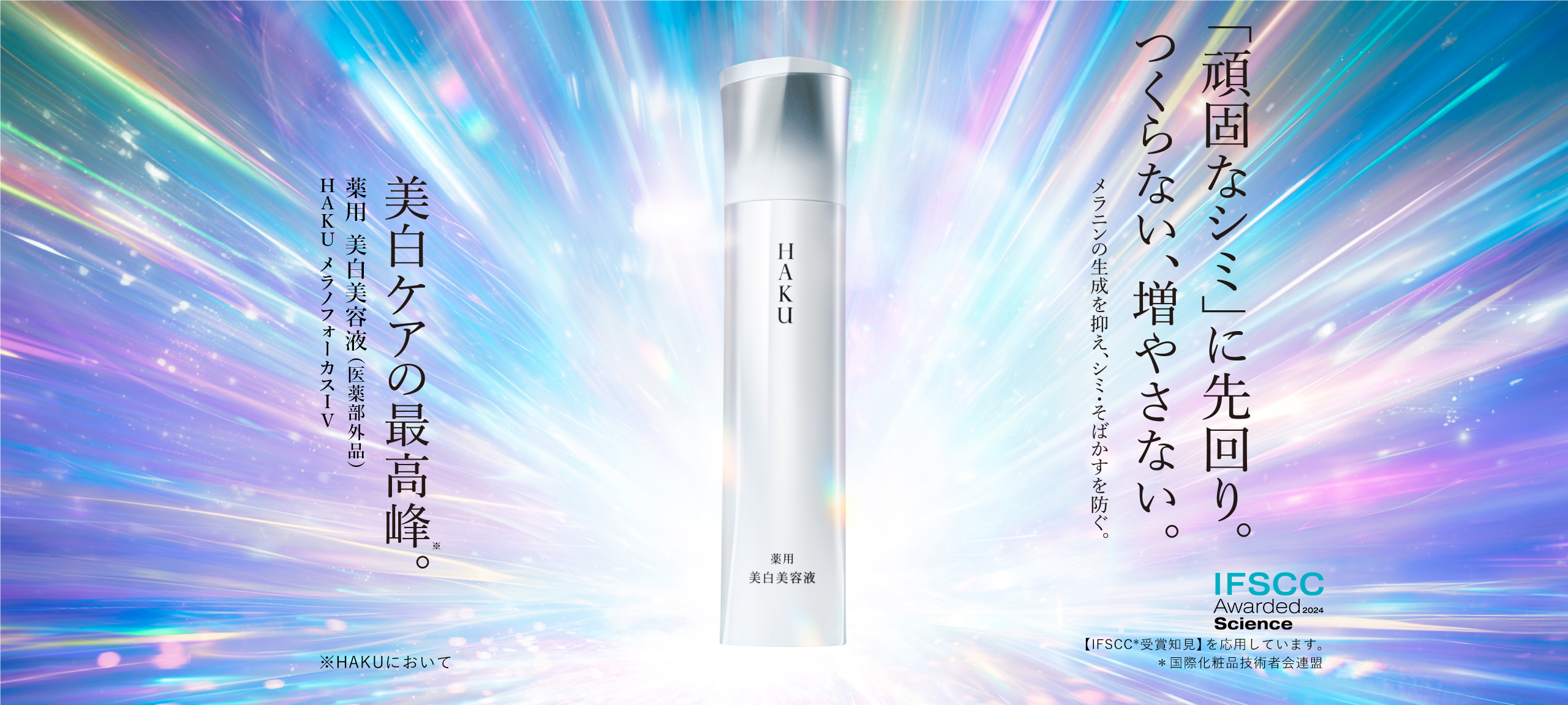 破格】HAKU メラノフォーカスIV本体＆詰め替え Amazon.co.jp: HAKU