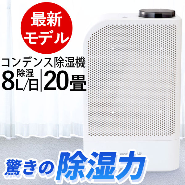 コンデンス式除湿機ELDプラス【カンキョー】 除湿器 コンデンスAZ