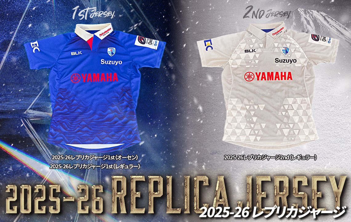 新レプリカジャージは12月4日(木)から発売 | 【公式】静岡ブルーレヴズ