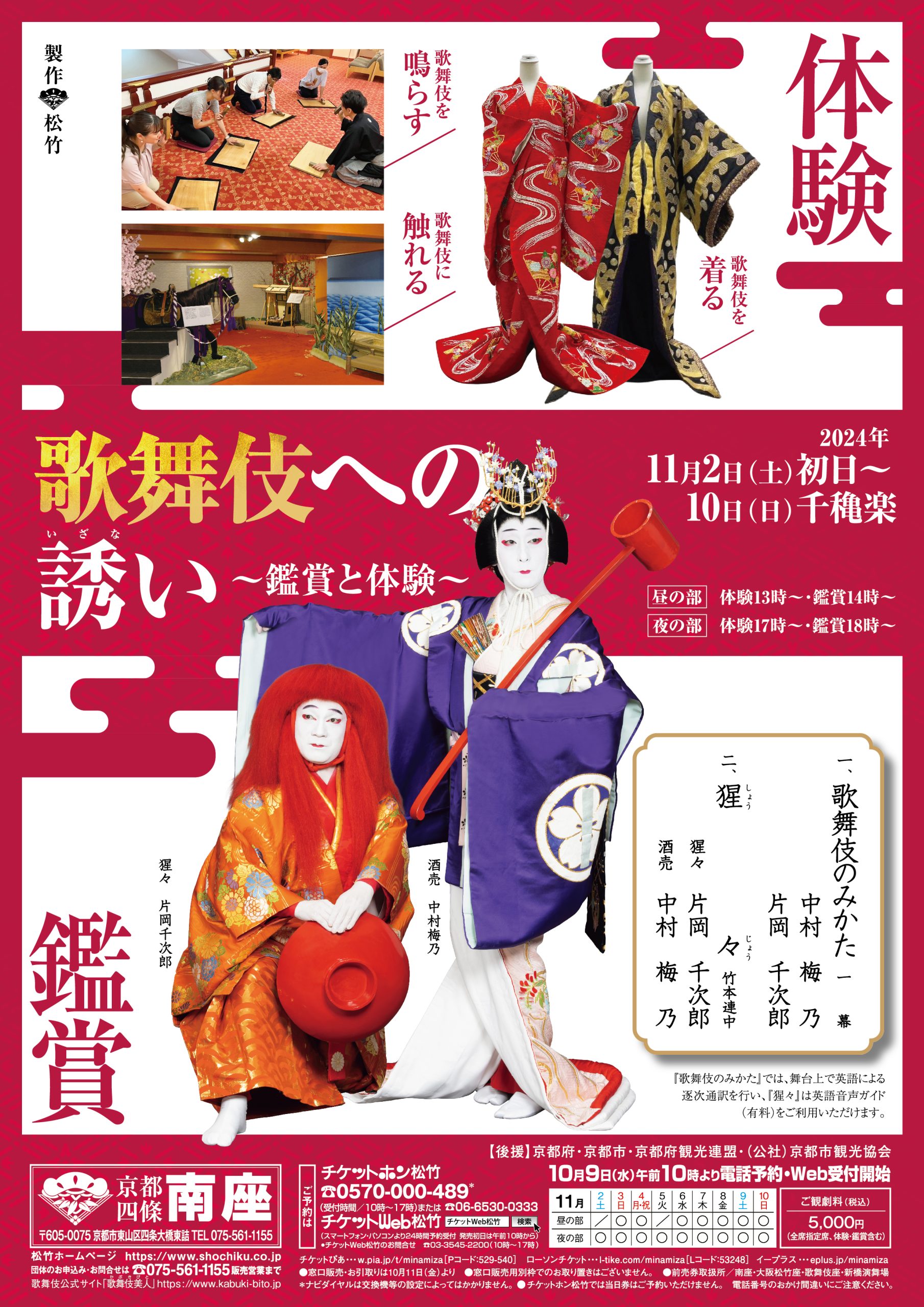 歌舞伎・演劇の世界｜松竹株式会社