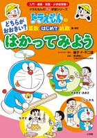 小学館の子ども図鑑 プレNEO 楽しく遊ぶ学ぶ かず・かたちの図鑑