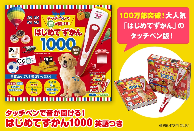 幼児向け】小学館のタッチペンシリーズ | 小学館