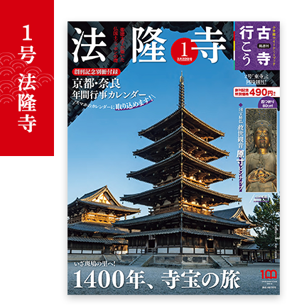 隔週刊 古寺行こう［全40巻］｜小学館