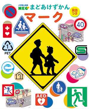 まどあけずかん | 小学館の図鑑NEOシリーズ | 小学館