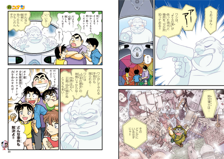 世界史探偵コナン｜小学館