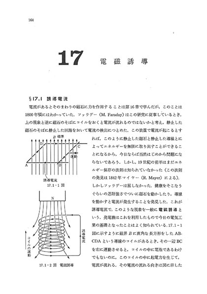 書籍紹介＞ 高校課程 物理 下巻（全訂版）［POD版］（原島 鮮 著）【数学】