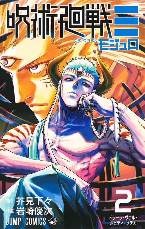 呪術廻戦≡』｜集英社『週刊少年ジャンプ』公式サイト