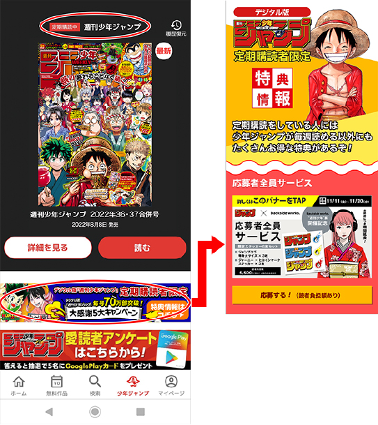 デジタル版「週刊少年ジャンプ」定期購読者限定】『ジャンプ