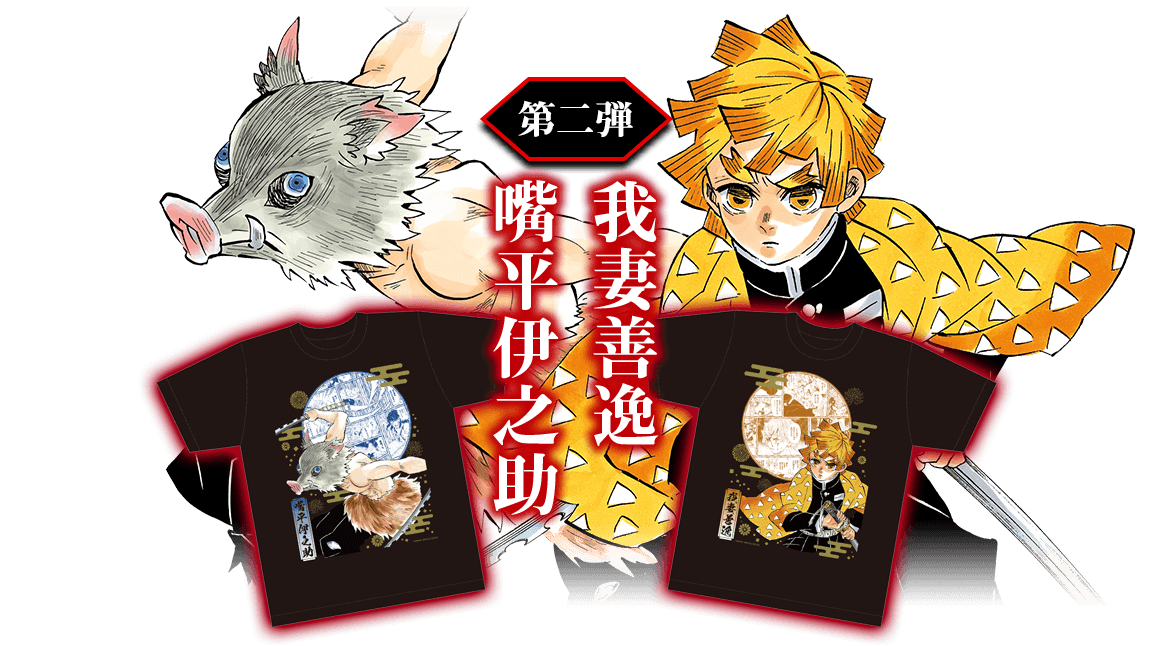 デジタル版『週刊少年ジャンプ』定期購読者限定!!】全9回実施！『鬼滅