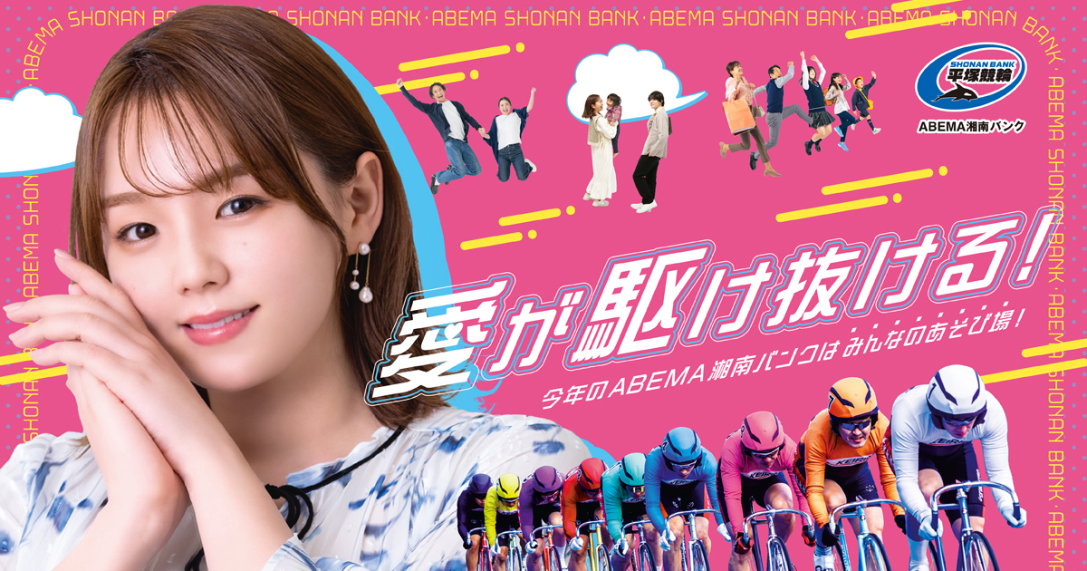 GI第80回日本選手権競輪 特設サイトをOPENしました。 » 平塚競輪