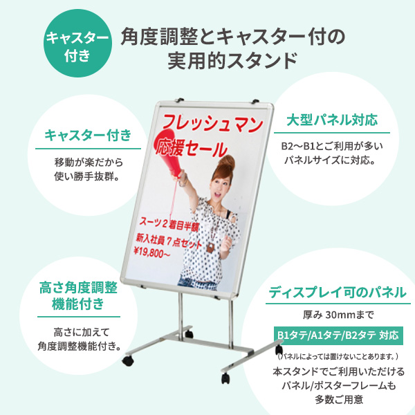 キャスター付き パネル スタンド 屋内 TPS-FX (自在) (B1タテ/A1タテ