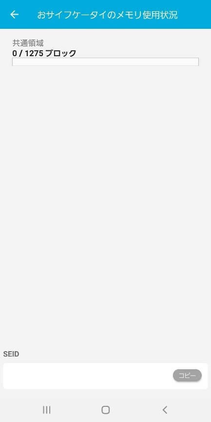 Android】おサイフケータイを初期化する方法｜simフリーや各キャリア