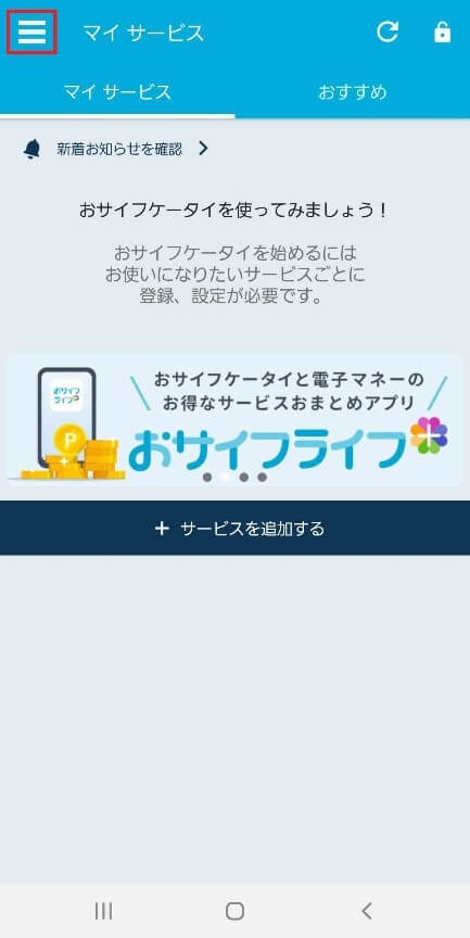 Android】おサイフケータイを初期化する方法｜simフリーや各キャリア