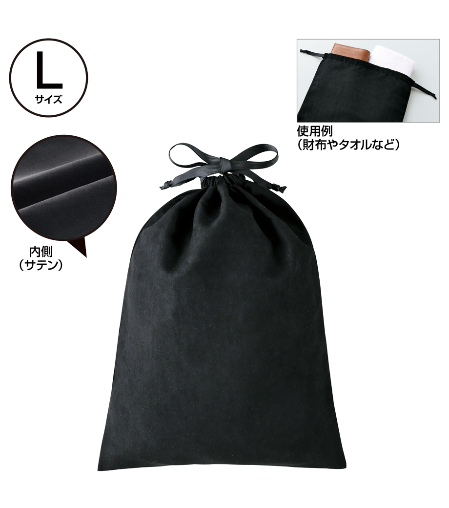 スウェードスタイル巾着(L)｜最安値￥218|ほしい！ノベルティ