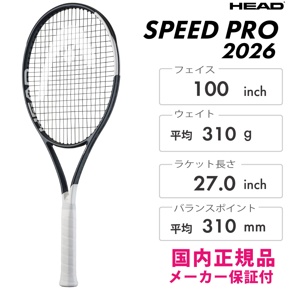 HEAD SPEED PRO 2026 スピードプロ 232006 ヘッド テニスラケット 硬式