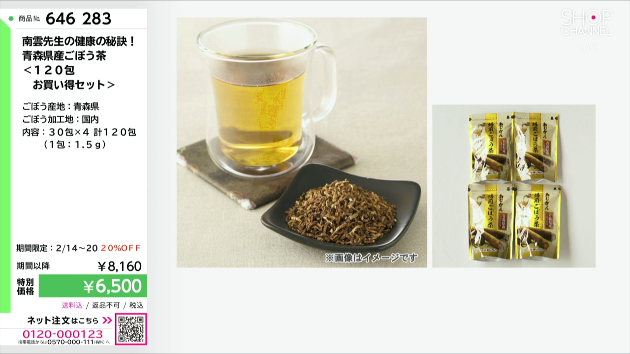 120包お買い得セット＞ 南雲先生の健康の秘訣！ 青森県産ごぼう茶