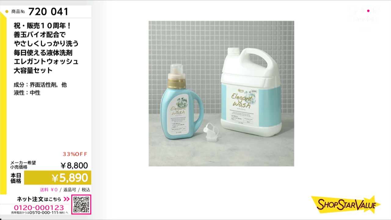 祝・販売10周年！ 善玉バイオ配合で やさしくしっかり洗う 毎日