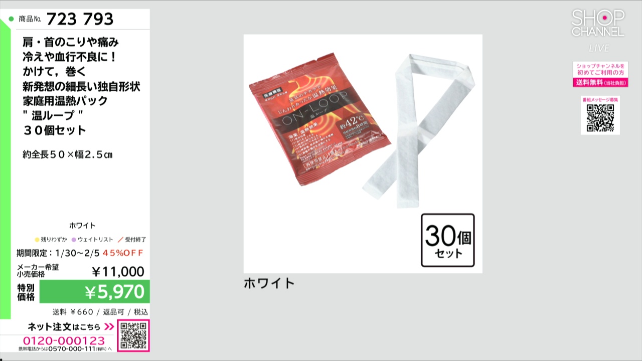 肩・首のこりや痛み 冷えや血行不良に！ かけて、巻く 新発想の細長い