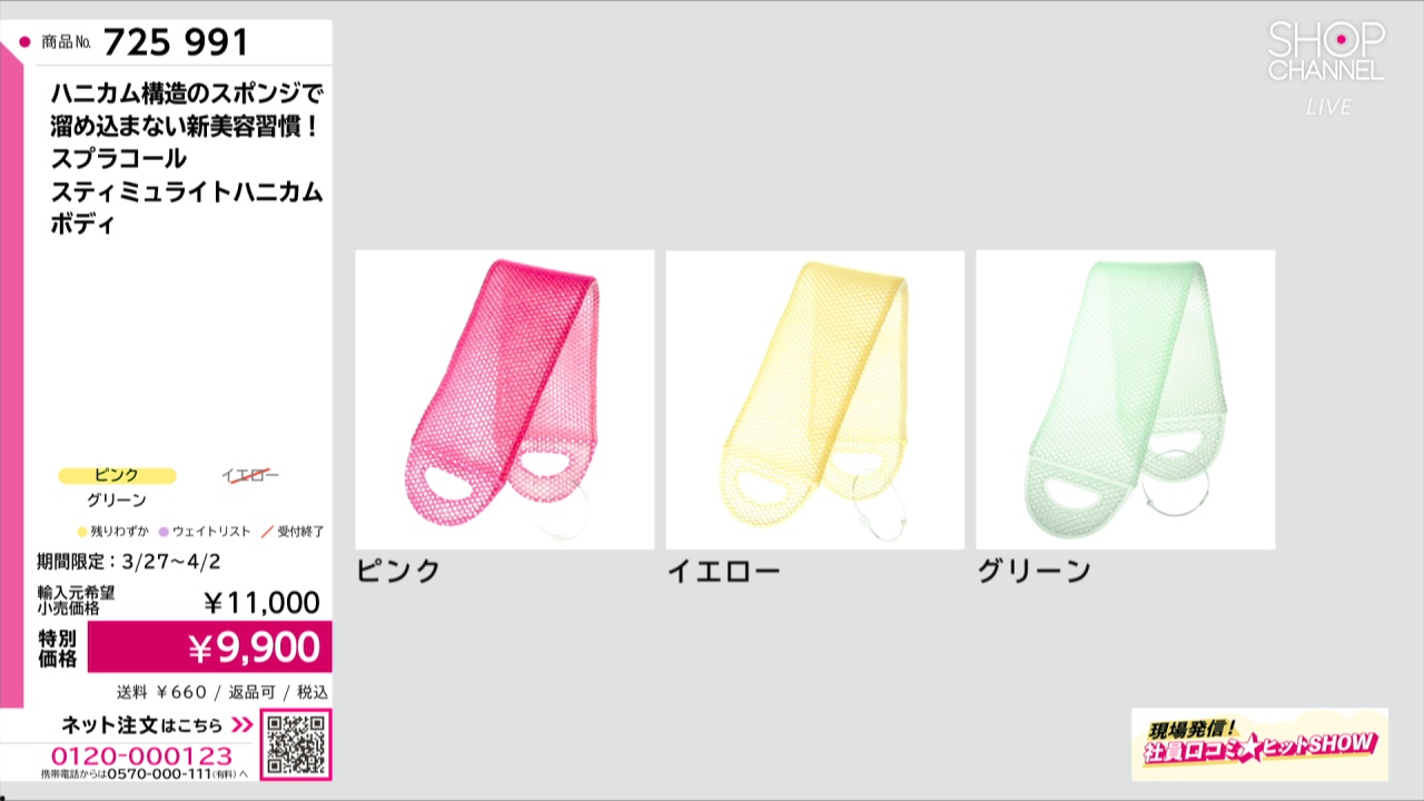 ハニカム構造のスポンジで 溜め込まない新美容習慣！ スプラコール