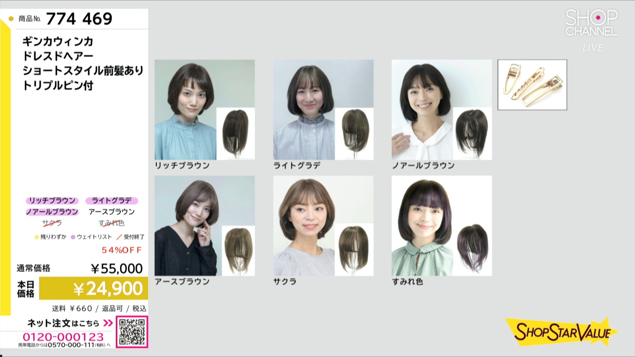 ギンカウィンカ ドレスドヘアー ショートスタイル前髪あり トリプル