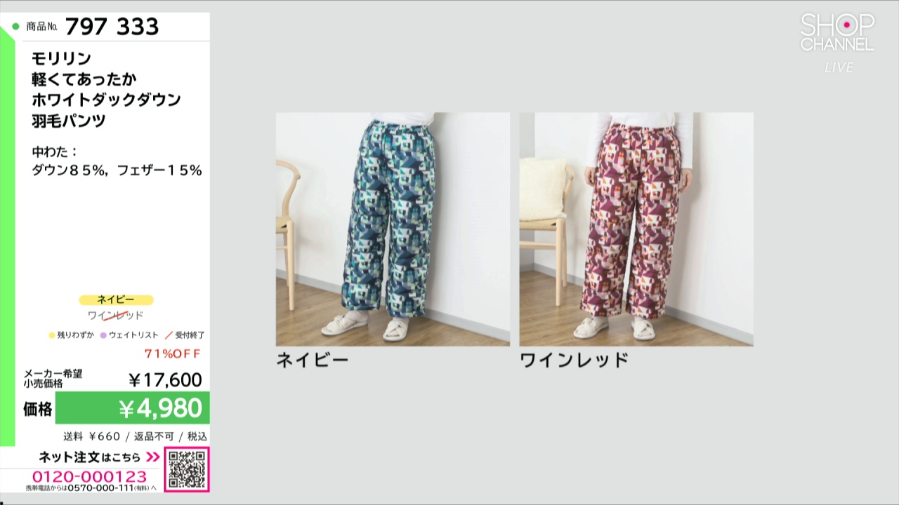 モリリン 軽くてあったか ホワイトダックダウン 羽毛パンツ- ショップ