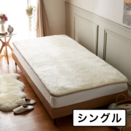 快眠博士 驚きの暖かさと 抜群のやわらかさ！ 厳選ラムズウール使用