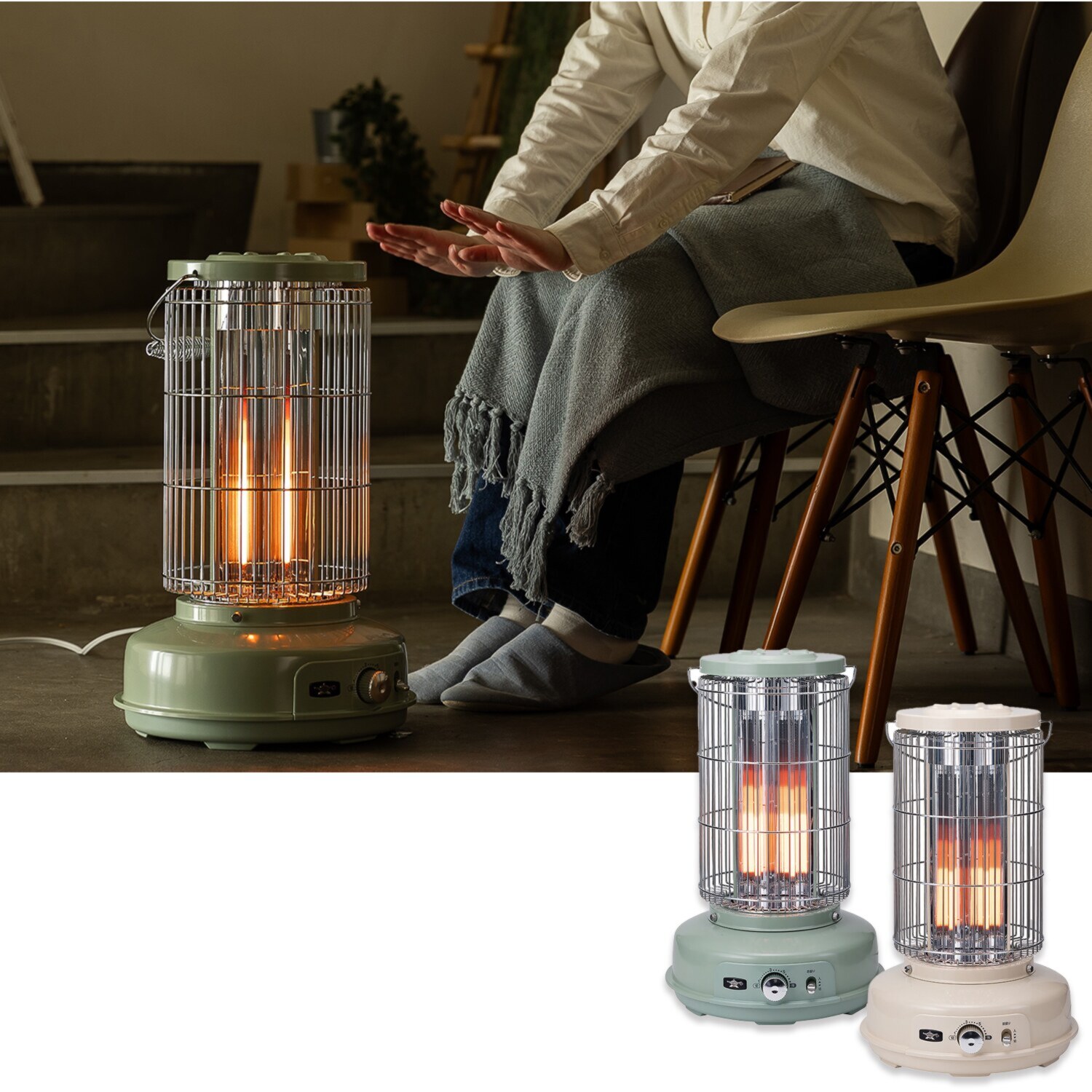 クラシックデザインが魅力 わずか0．2秒で発熱！ 足元をしっかりと