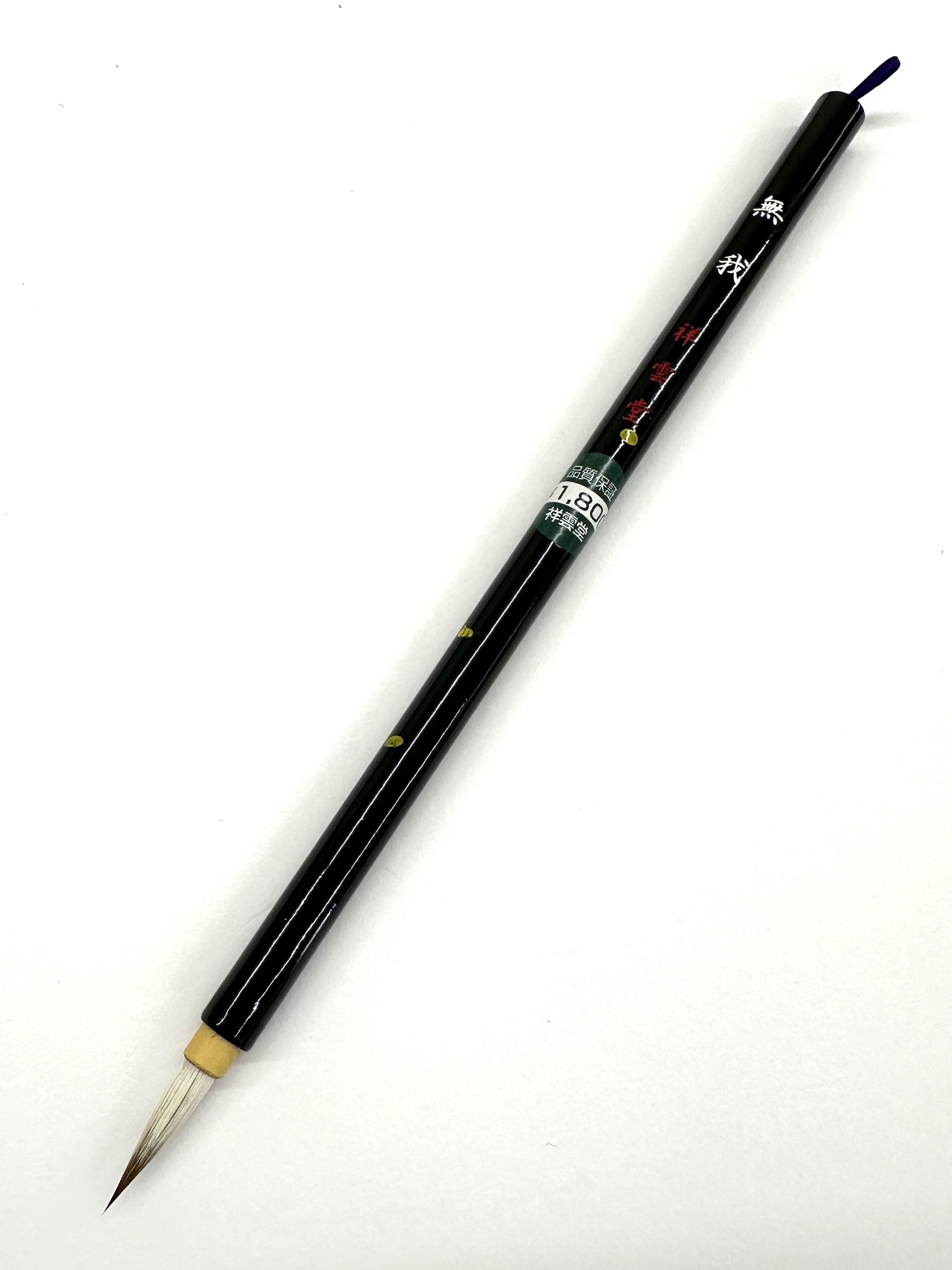 商品詳細｜町田祥雲堂 Online store 筆・墨・紙・表装