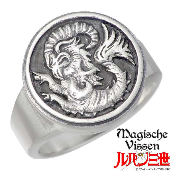 Magische Vissen(マジェス フィッセン) シルバー リング ルパン三世