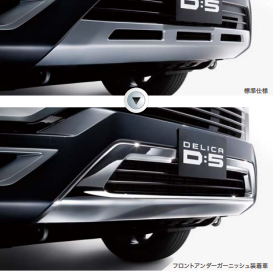 フロントアンダーガーニッシュ 国内純正OP 純正定価5%OFF MITSUBISHI