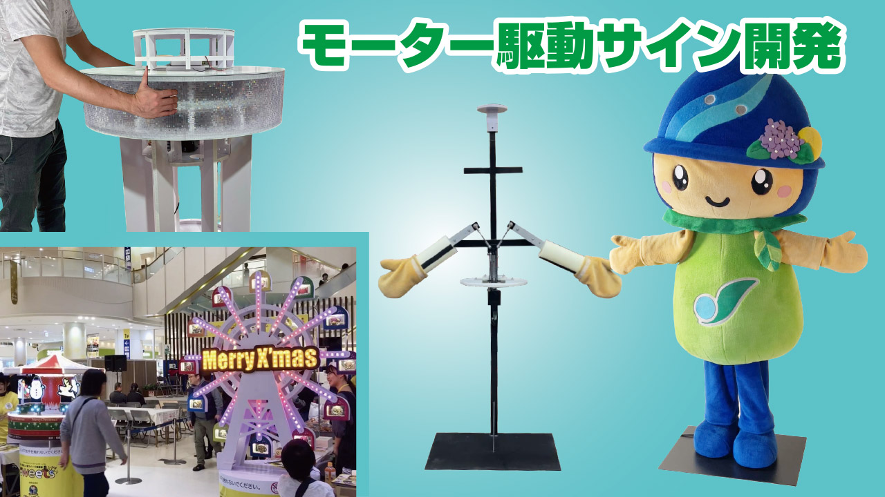 株式会社サインビクトリー｜神奈川県相模原市のオリジナル看板・新型