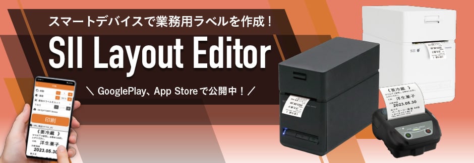 モバイル／POS／レシートプリンターならSII｜高い信頼性とコスト
