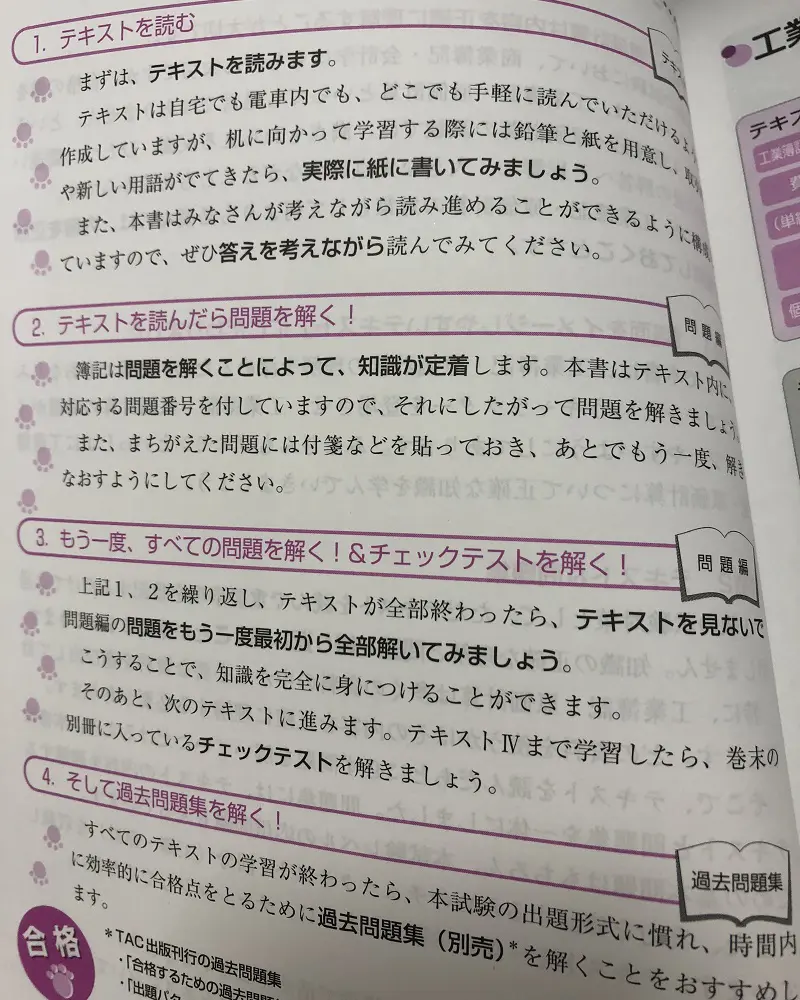 日商簿記1級]スッキリわかる日商簿記1級をレビュー！口コミ・評判/簿記