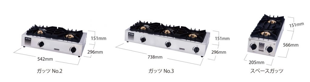 業務用ガステーブルコンロ SKガッツシリーズ | 山岡金属工業株式会社