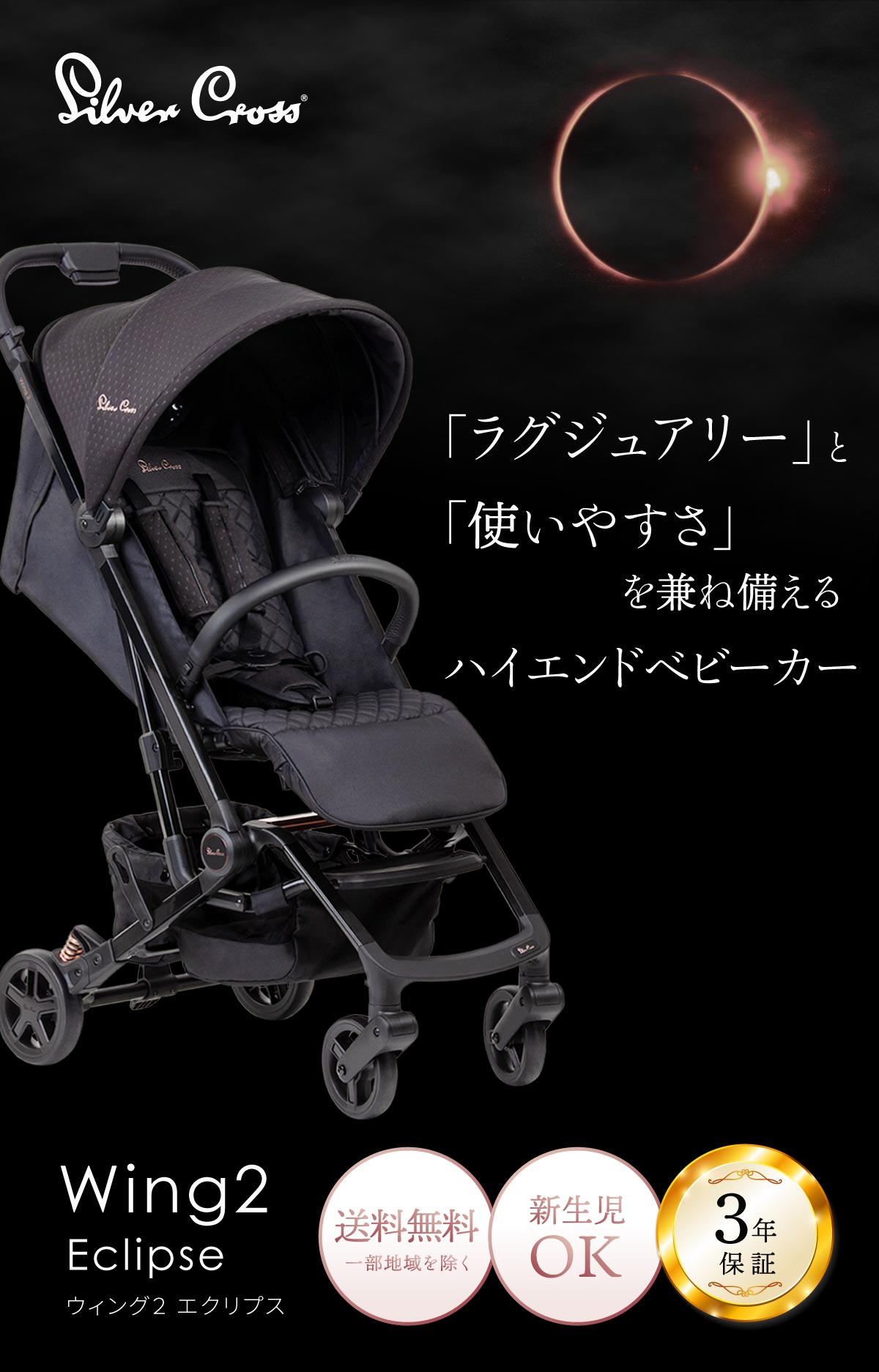 シルバークロス Wing2 Eclipse