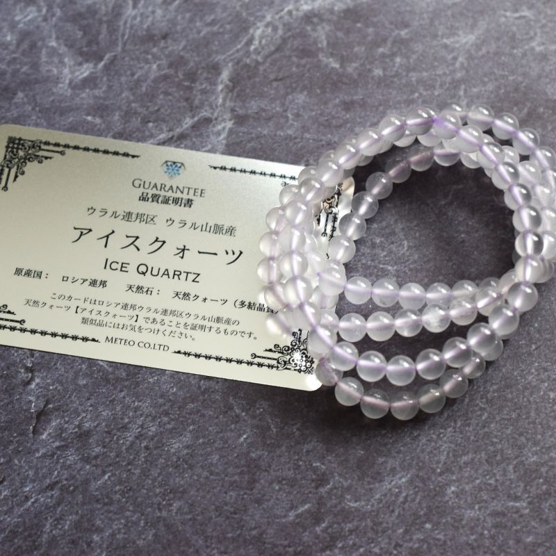 完売】「幻のクォーツ」ウラル山脈産 アイスクォーツ お守り