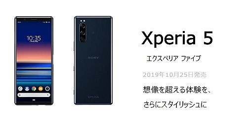 ソフトバンク Xperia5 901SOのスペック解説！Xperia1との違いは
