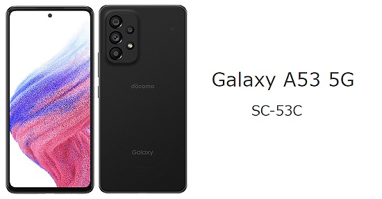 ドコモのGalaxy A53 5G SC-53Cを実機レビュー！スペックや評判も