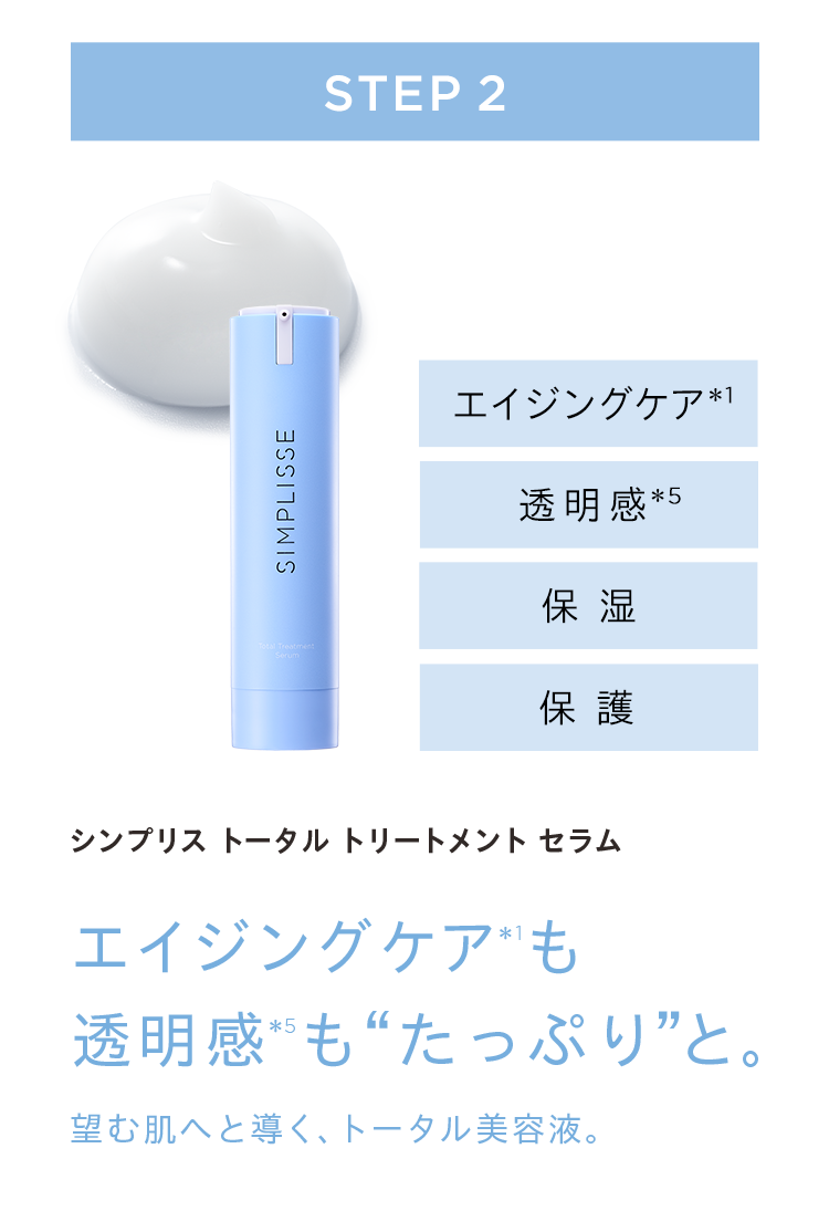シンプリス 2ステップ 美容液セット＜レフィル＞ | SIMPLISSE