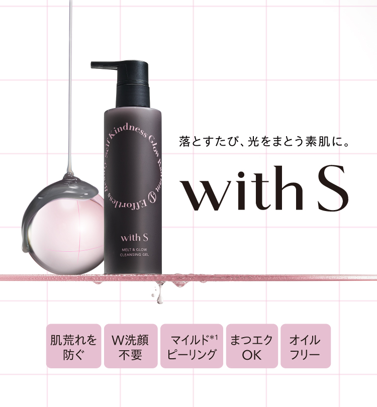 ウィズエス メルト&グロウ クレンジング ジェル_S1 | SIMPLISSE