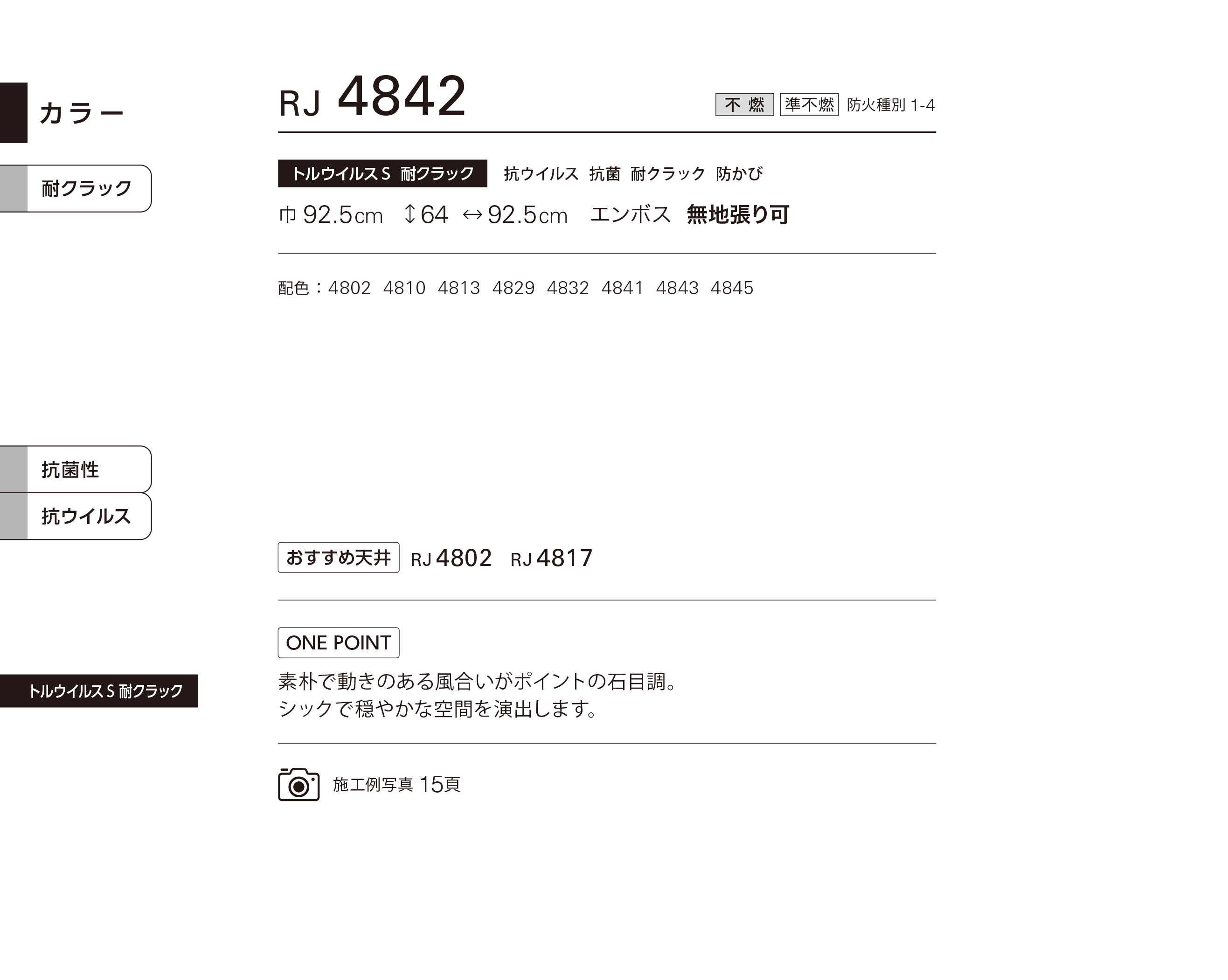 シンコール | RJ4842 | 2024 リフォーム上手