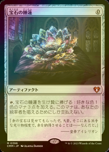 FOIL] 宝石の睡蓮/Jeweled Lotus (海外産ブースター版) 【日本語版