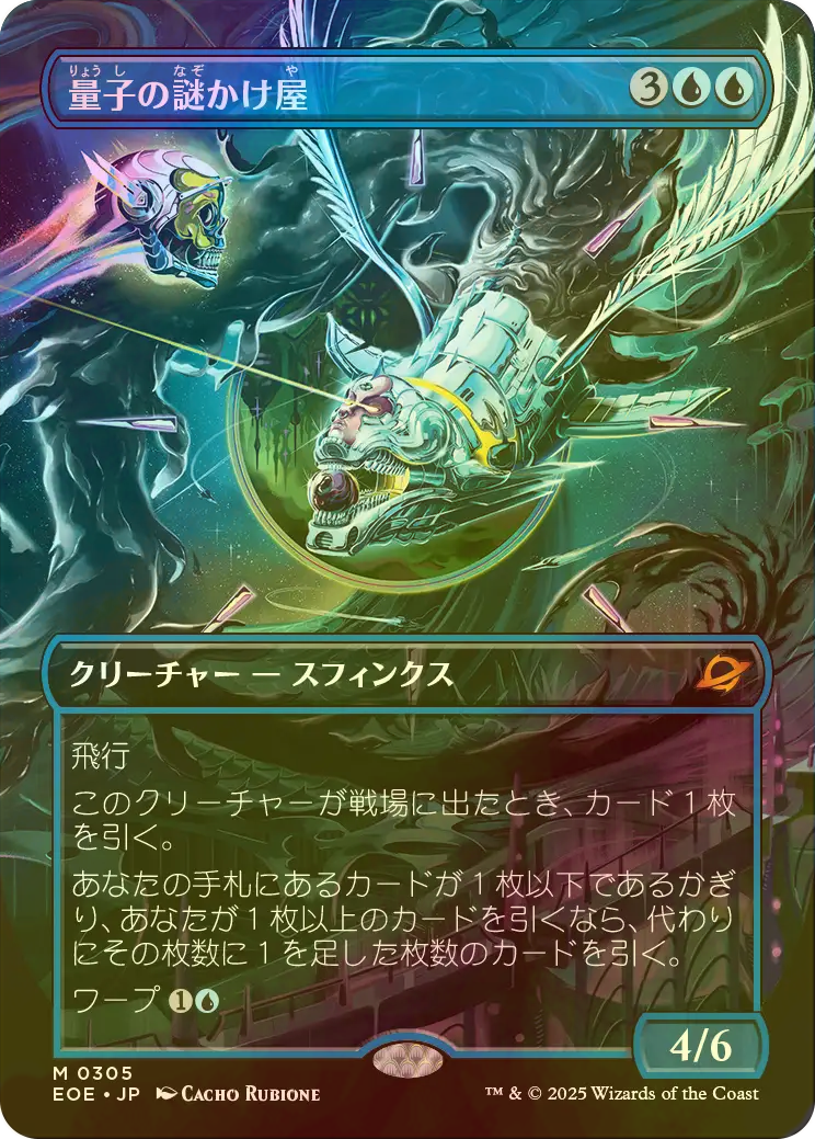 量子の謎かけ屋 日本語版 ボーダーレス 2枚セット MTG 量子の